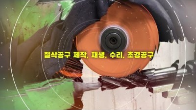 대전공구연마사